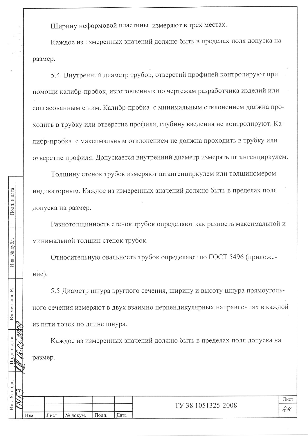 ТУ 38 1051325-2008